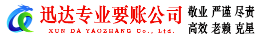 市中讨账公司